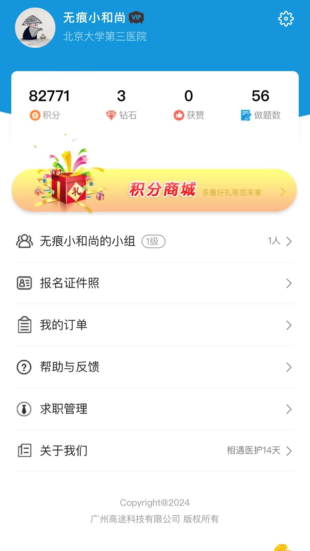 高途医考学习软件下载?1: