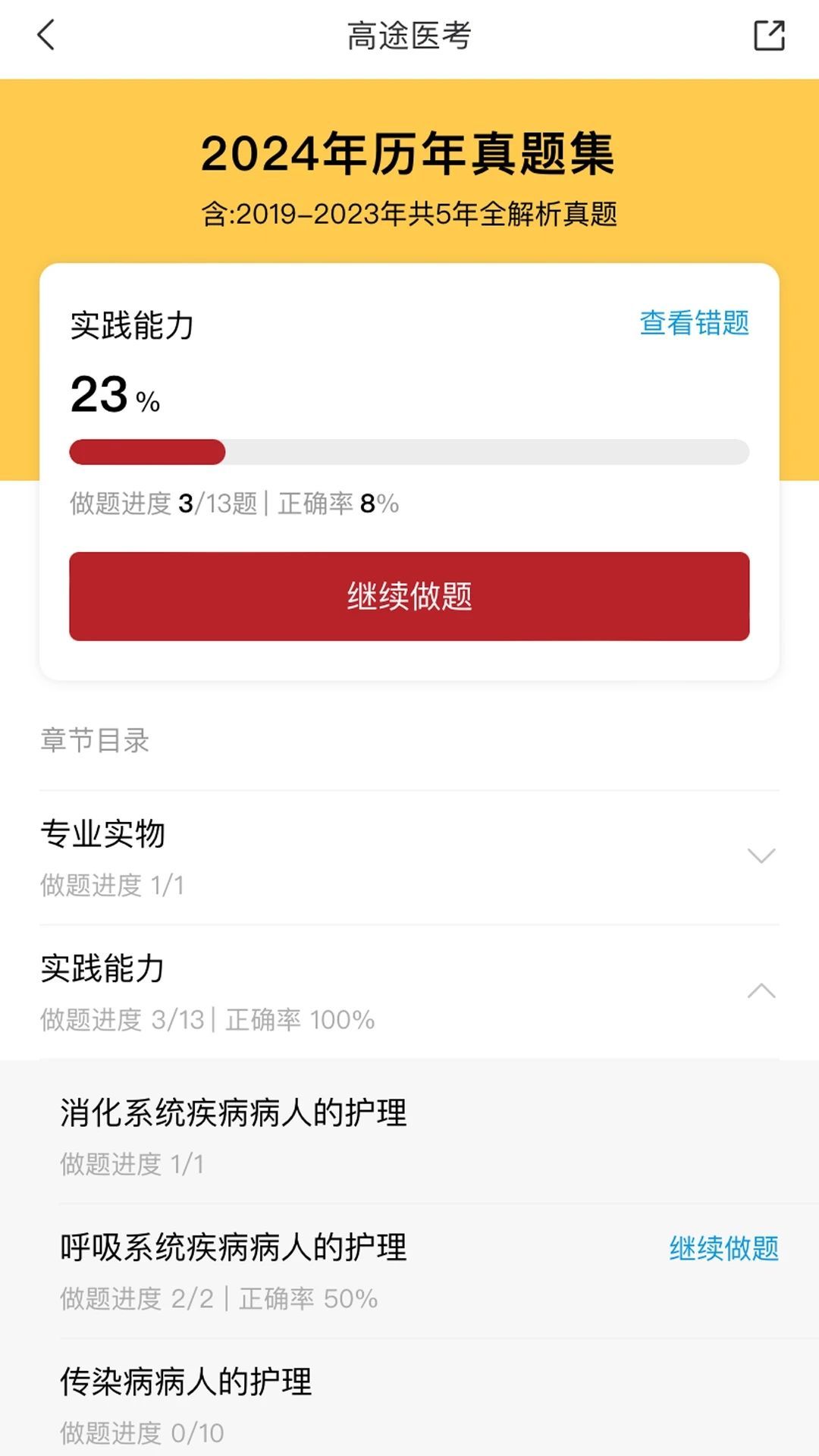 高途医考学习软件下载?3:
