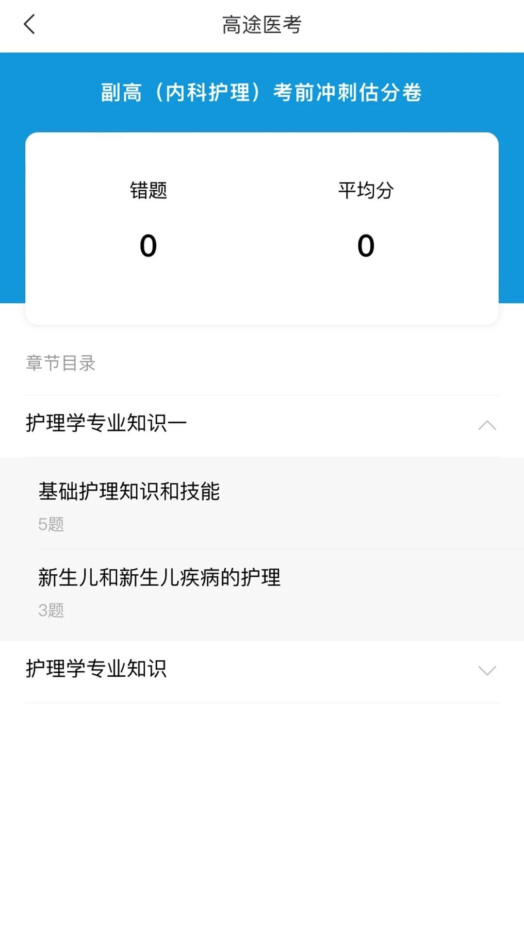 高途医考学习软件下载图片1