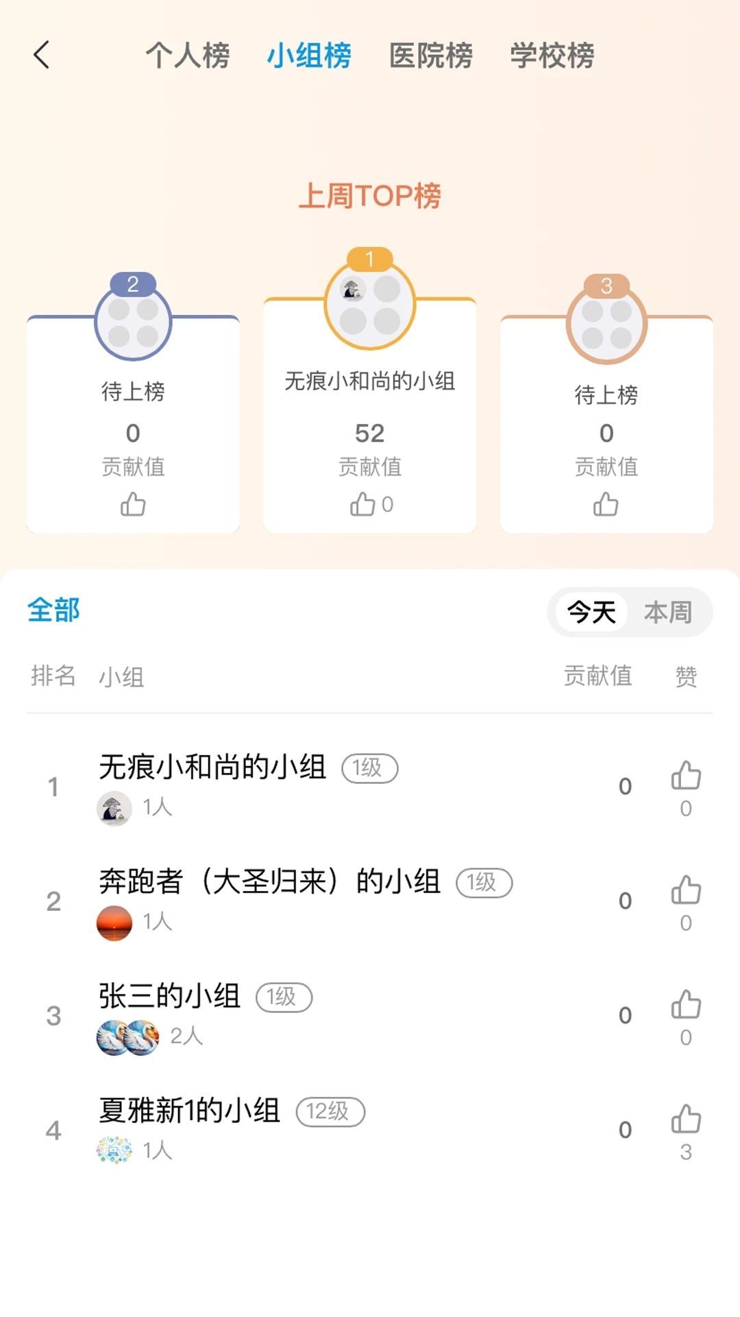 高途医考学习软件下载图片2