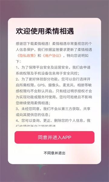 柔情相遇app图3