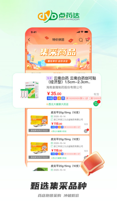 点药达商城平台下载?2: