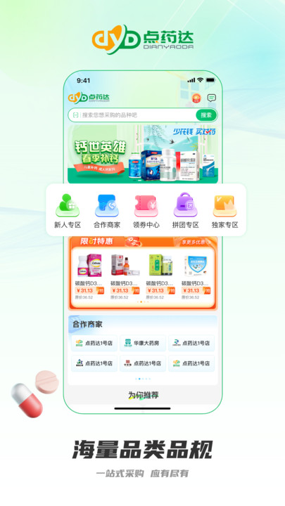 点药达商城平台下载?3: