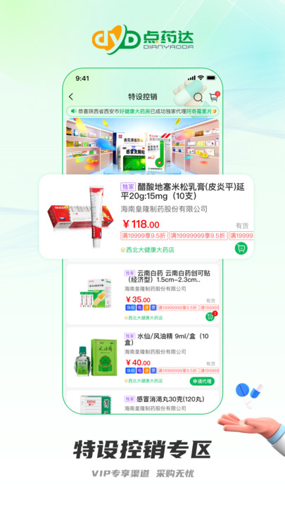点药达商城平台下载图片1