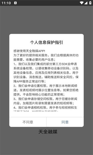 天全融媒官方版下载?2: