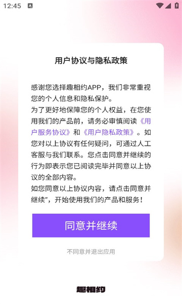 趣相约社交平台下载?1: