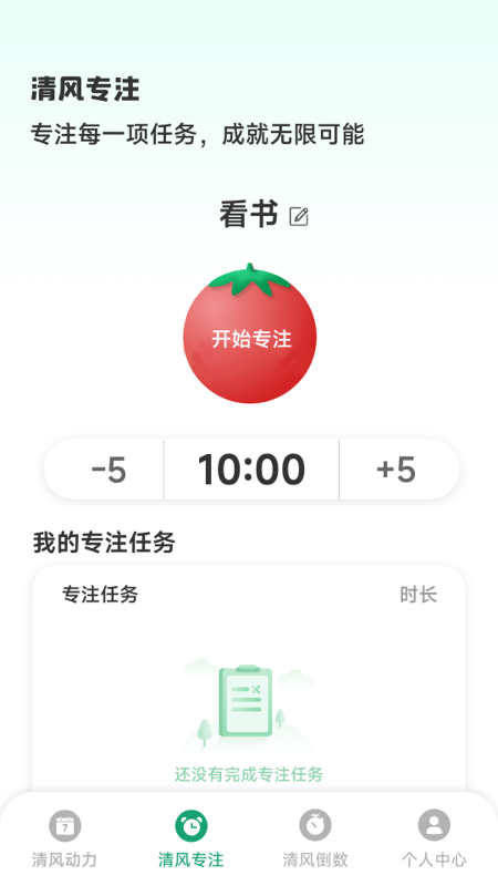 清风动力手机版下载图片1