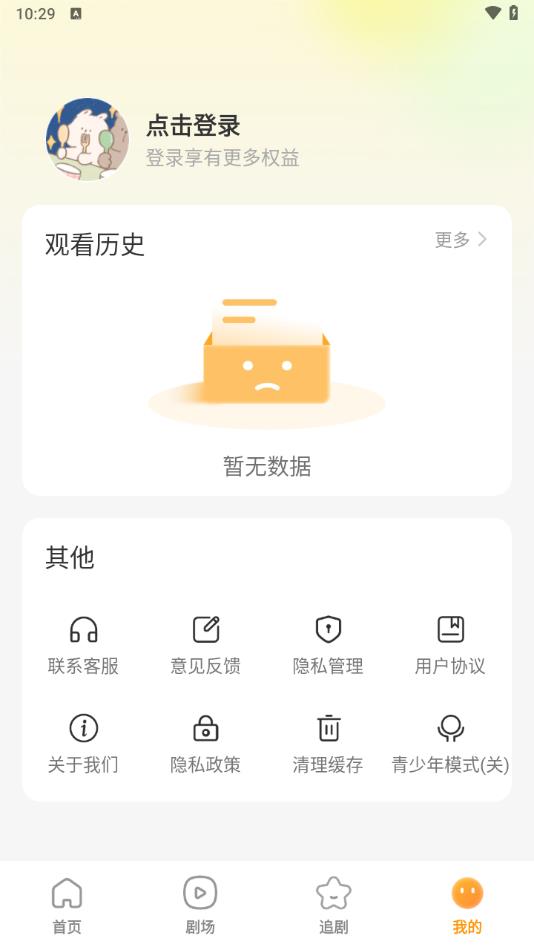 免费短剧热播软件下载图片1