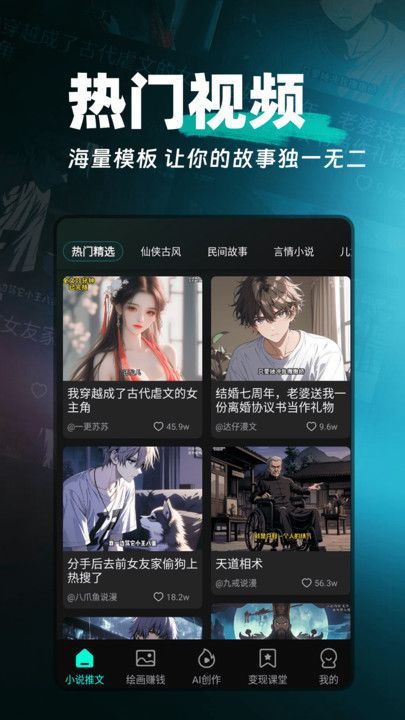 AI漫画解说软件下载?1: