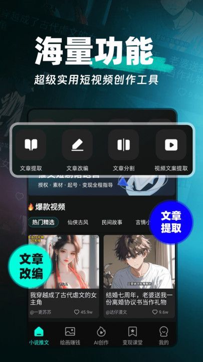 AI漫画解说软件下载图片2