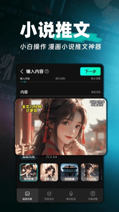 AI漫画解说软件下载图片1