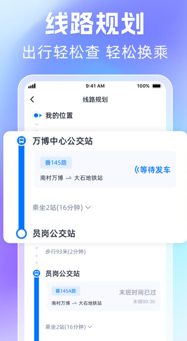 时刻公交追踪宝软件?2:
