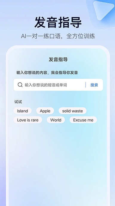 AI口语岛软件?1: