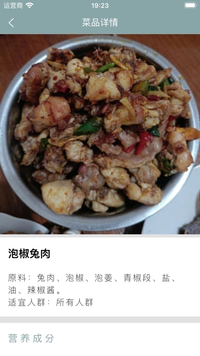 橙橙盒子菜谱软件图片1