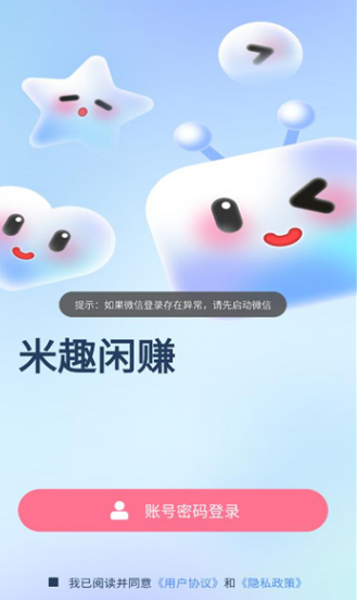 米趣闲赚app图1