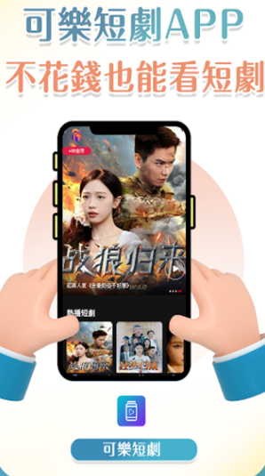 可乐剧场安卓版图片1