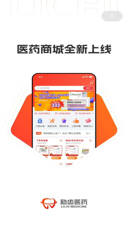 励齿医药商城安卓版?2: