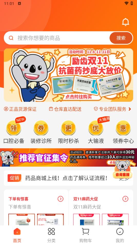 励齿医药商城安卓版?3: