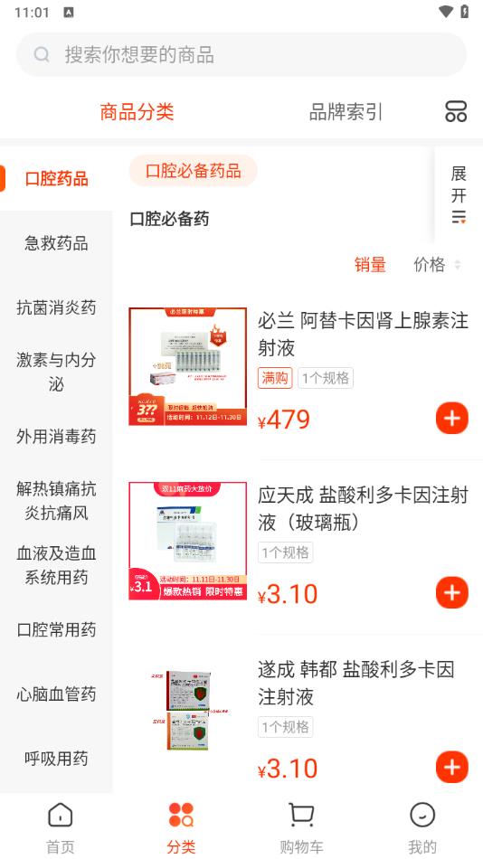 励齿医药商城安卓版图片1