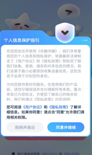 米趣闲赚app图2