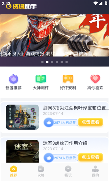 戏游助手安卓版下载?3: