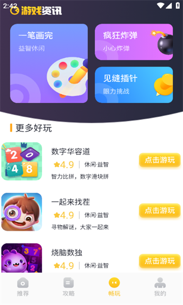 戏游助手安卓版下载?2: