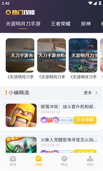 戏游助手安卓版下载图片1