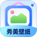 秀美壁纸最新版app下载 v1.0.2.341241042515