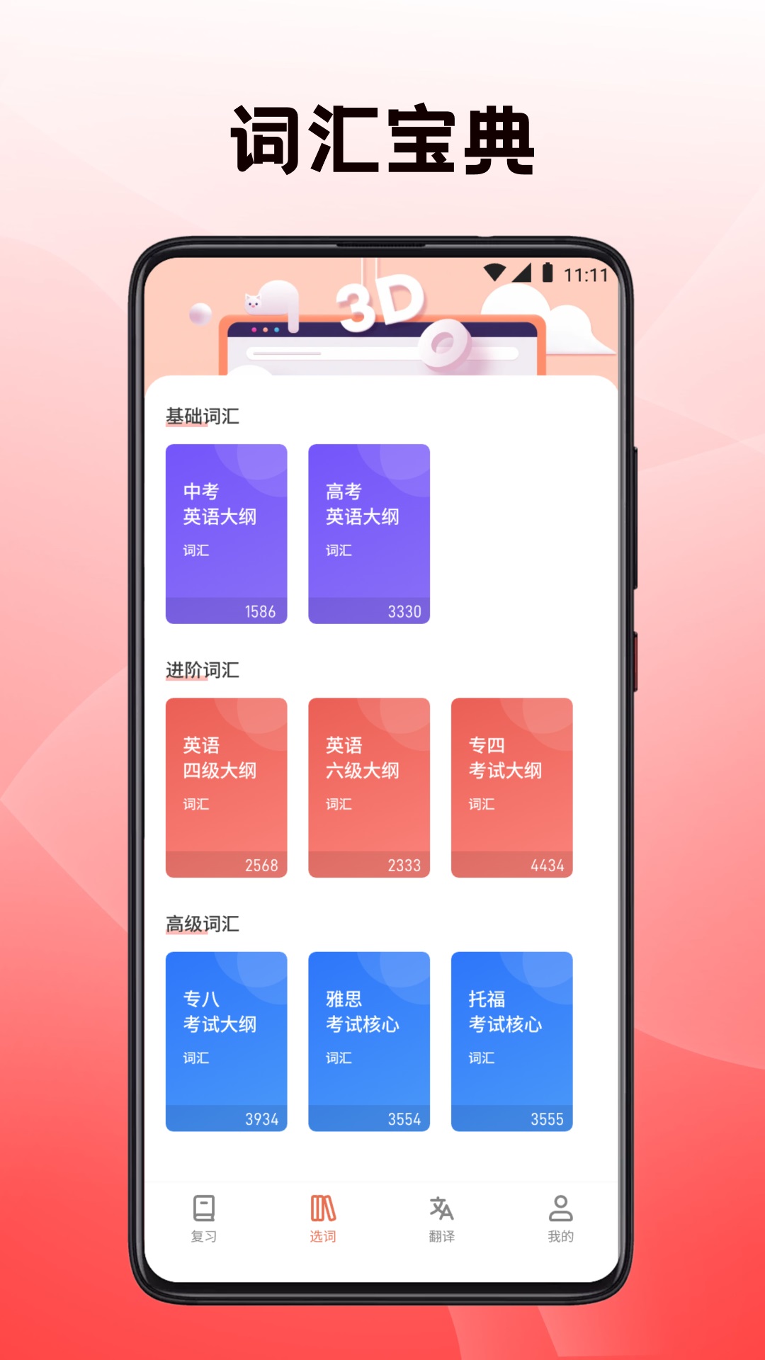 英语翻译四级君安卓版下载?3: