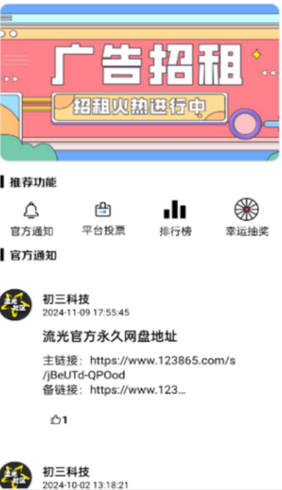 流光社区软件?2: