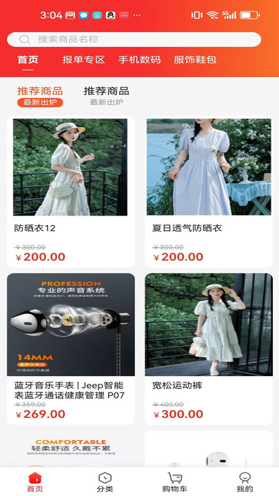 振玖星商城下载手机版?1:
