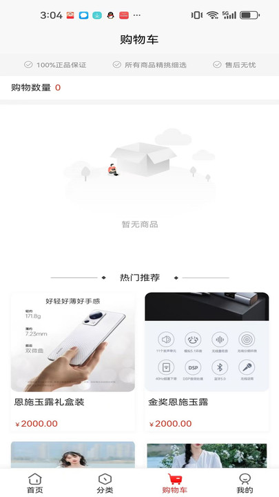 振玖星商城下载手机版?2: