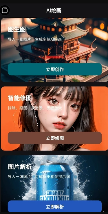 炼丹家AI软件图片1
