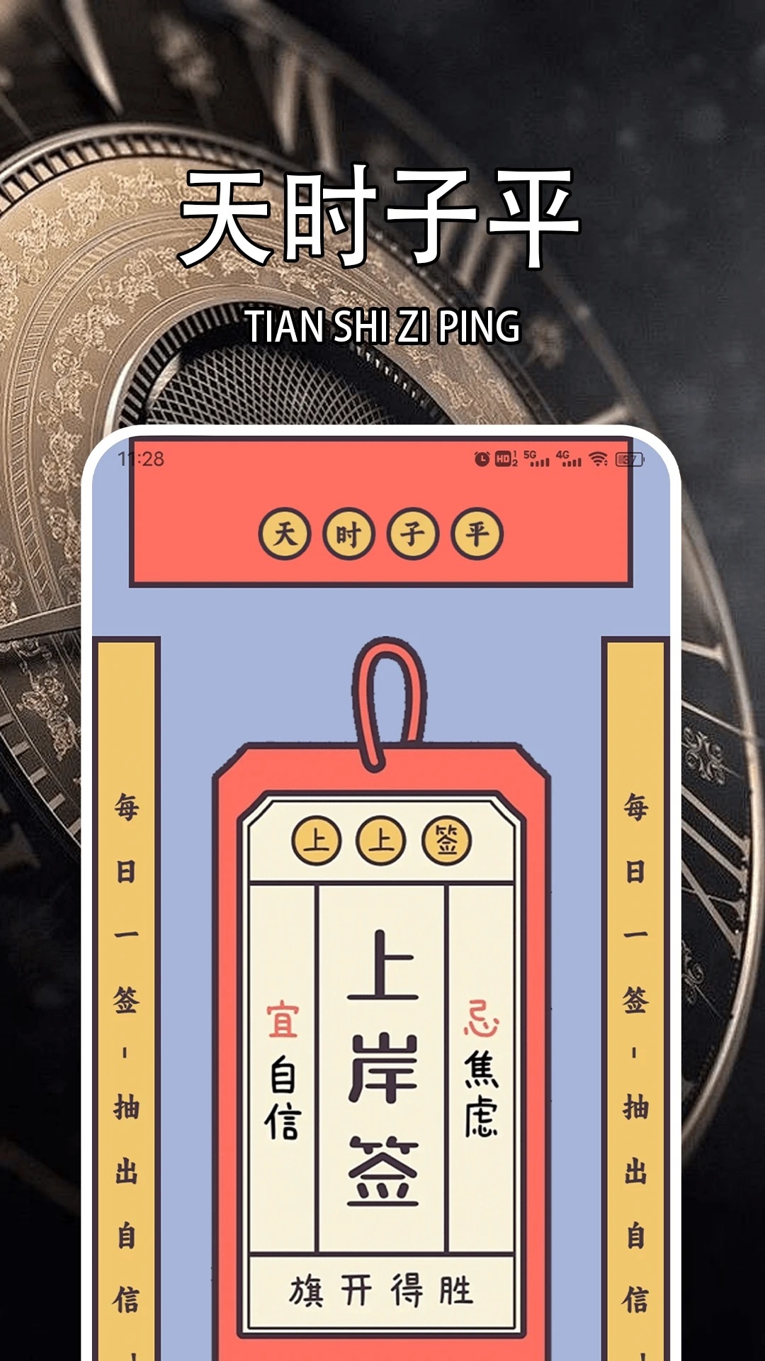 天时子平排盘软件手机版?3: