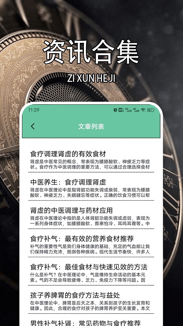 天时子平排盘软件手机版图片1