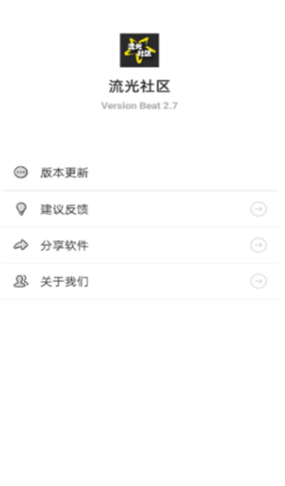 流光社区软件?1: