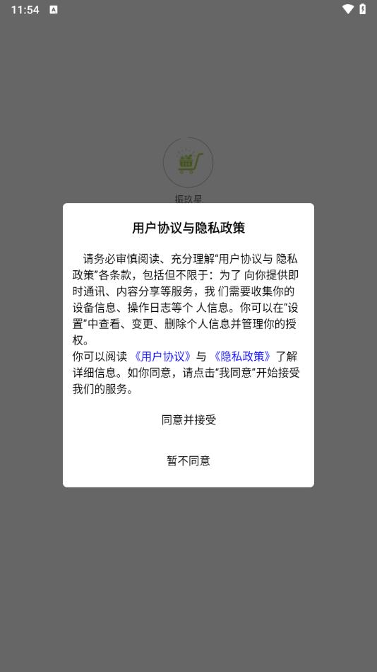 振玖星商城下载手机版图片1