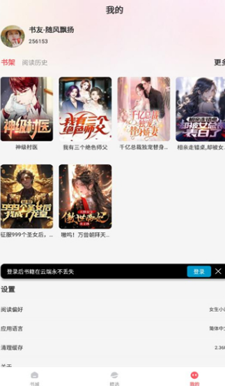 果壳小说软件?2: