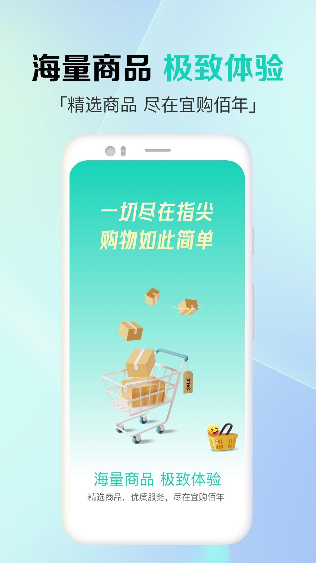 宜购佰年最新版下载?1: