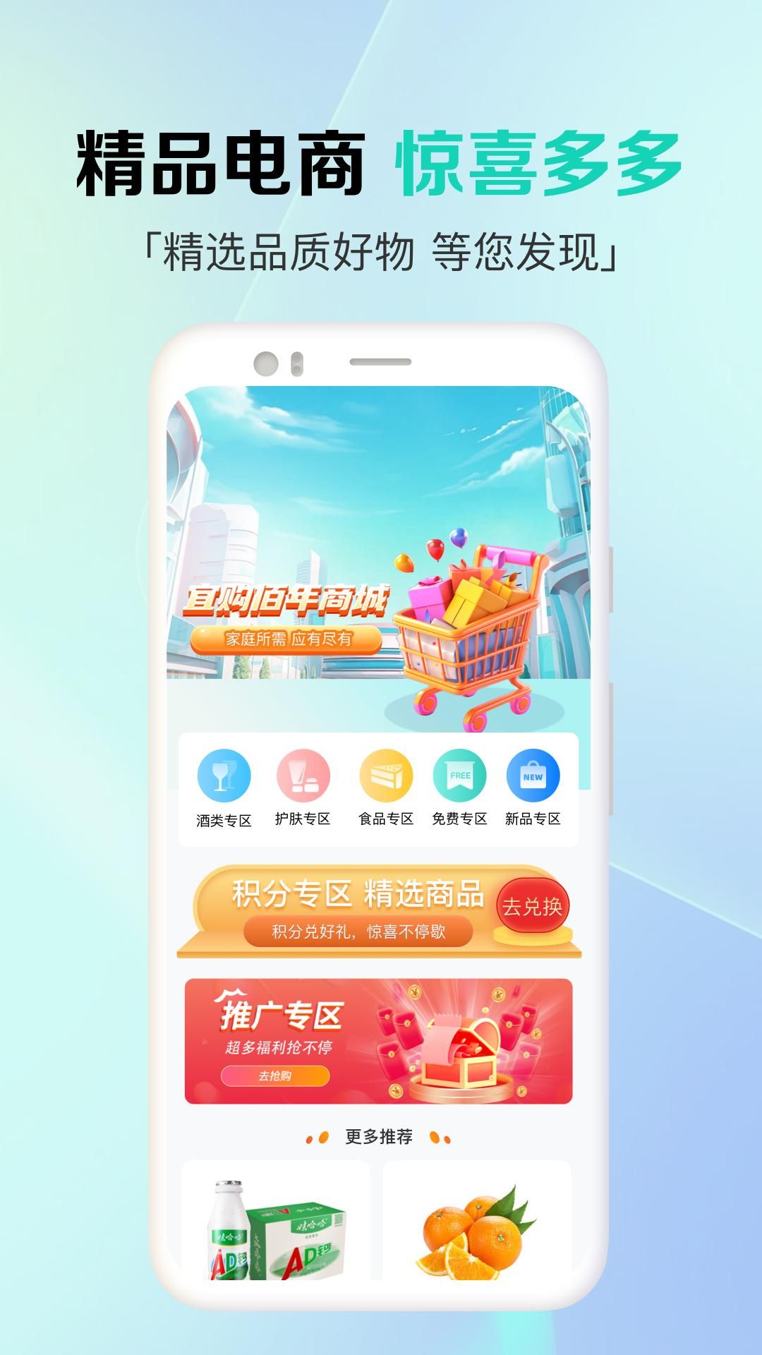 宜购佰年最新版下载图片1
