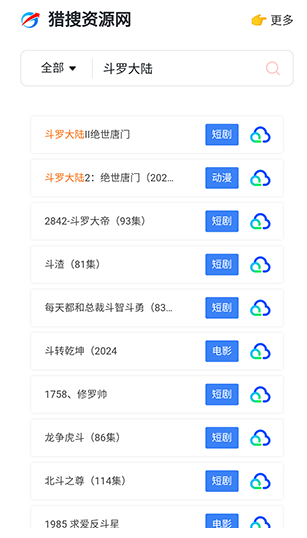 猎搜资源网软件?2: