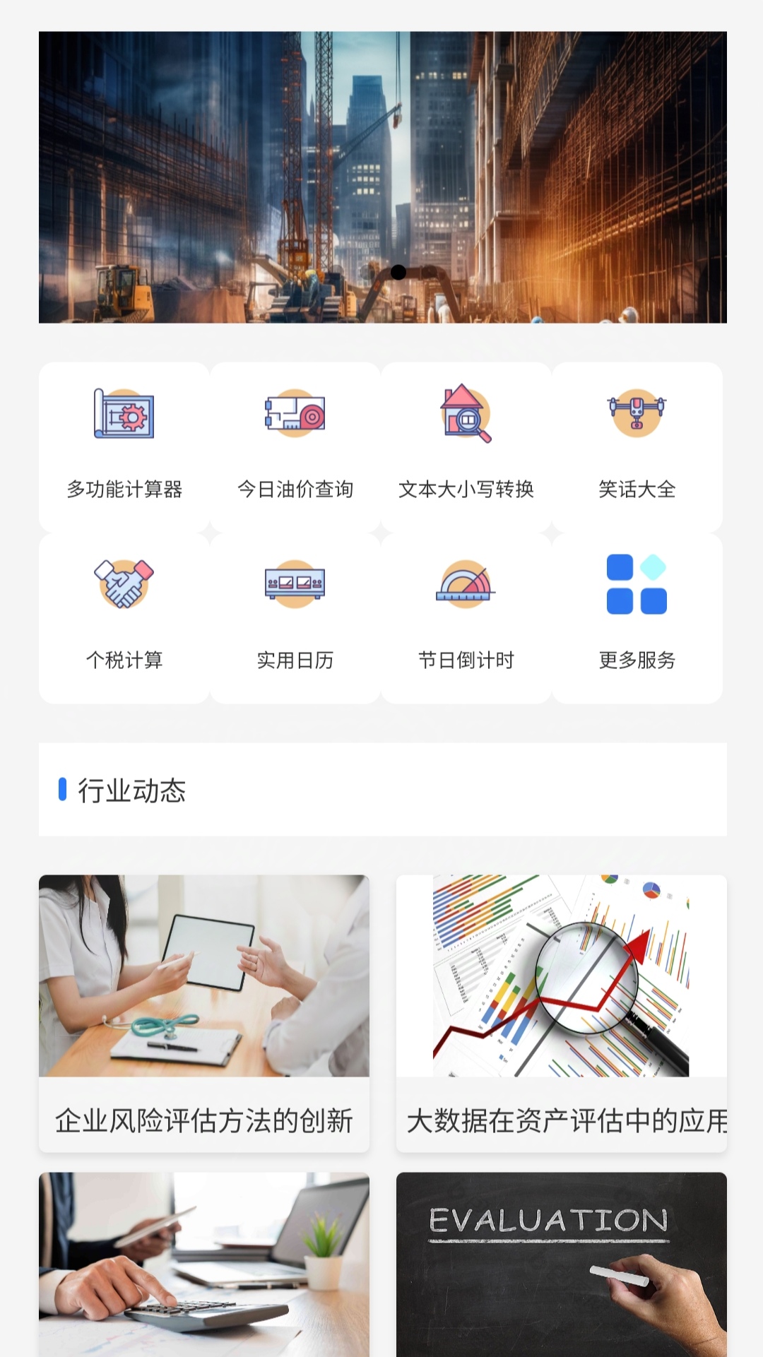 楷正智助手安卓版app下载?3: