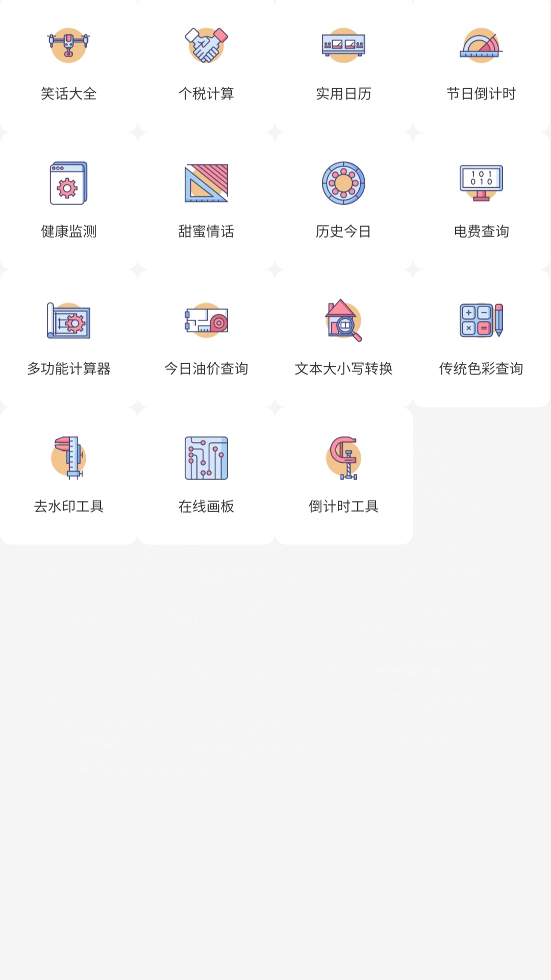 楷正智助手安卓版app下载?1: