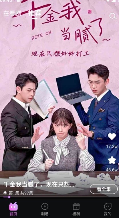 火棠免费短剧软件?3: