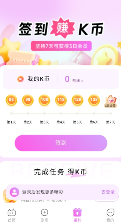 火棠免费短剧软件图片1