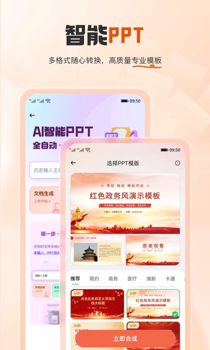 AI公文写手软件下载?2: