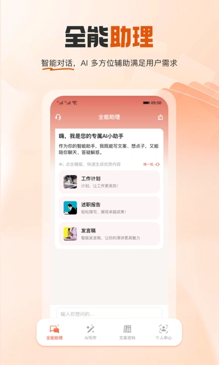 AI公文写手软件下载?1: