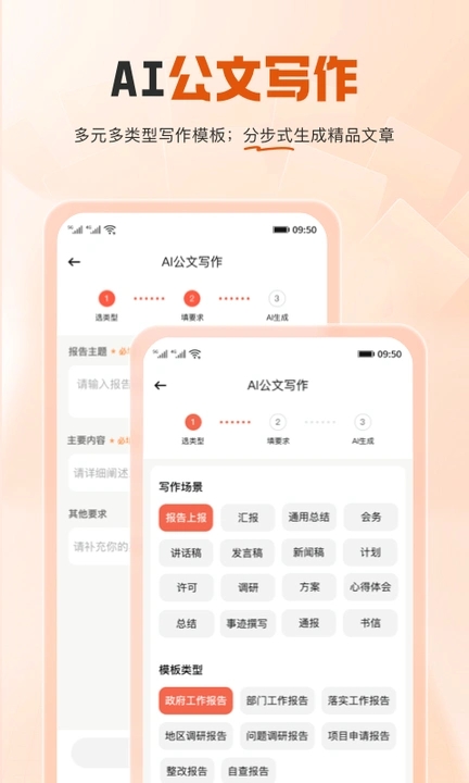 AI公文写手软件下载图片1