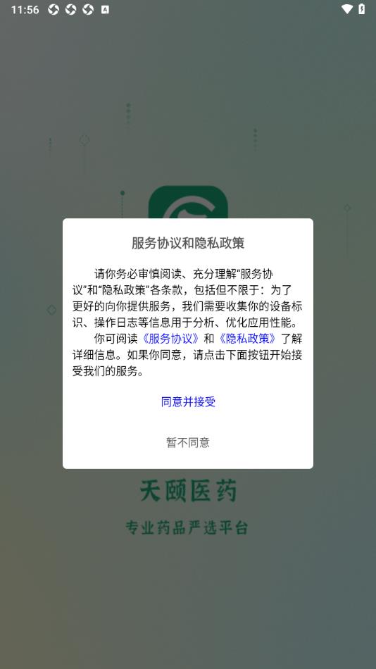 天颐医药商城软件?1: