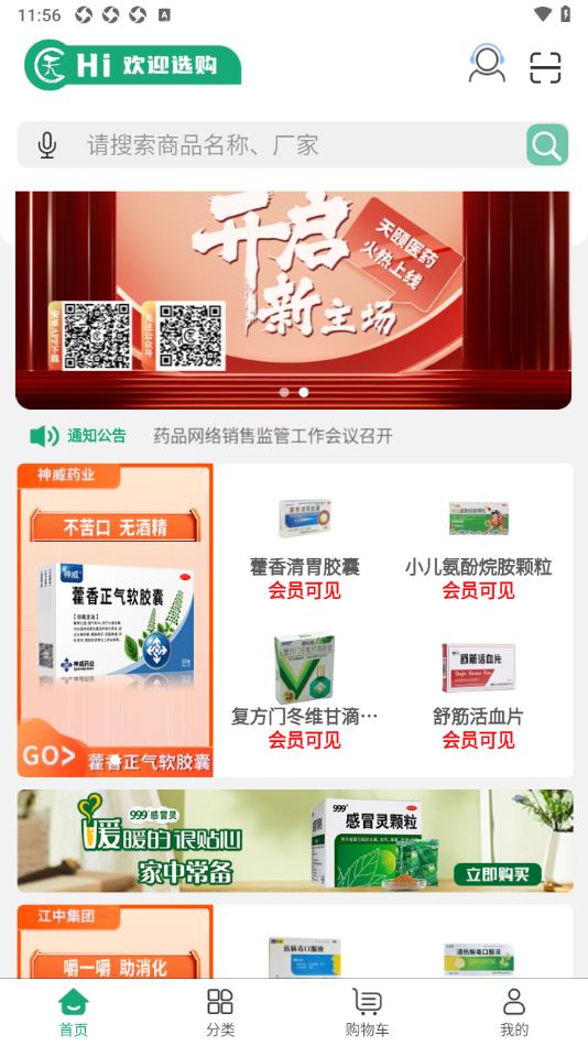 天颐医药商城软件?3: